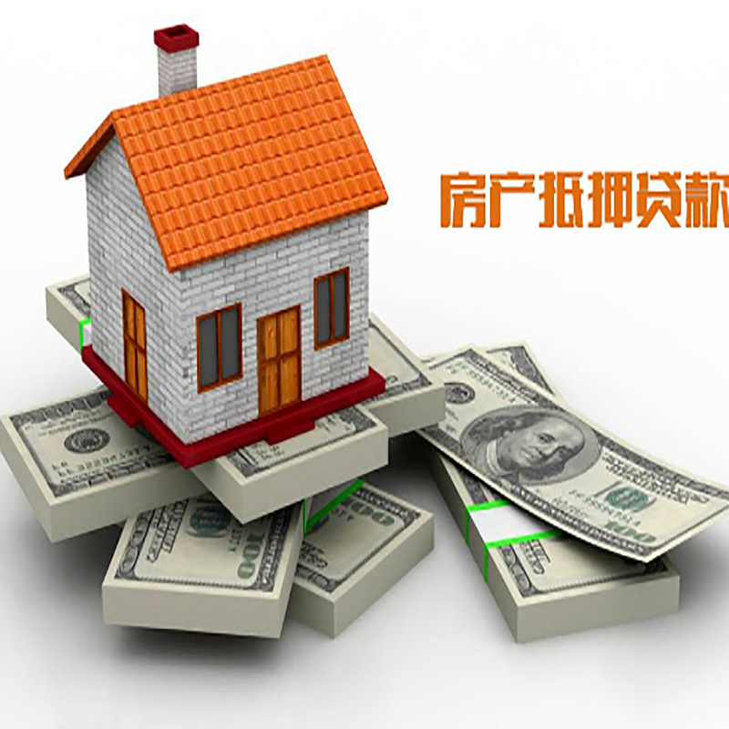 西双版纳房子抵押贷款利率