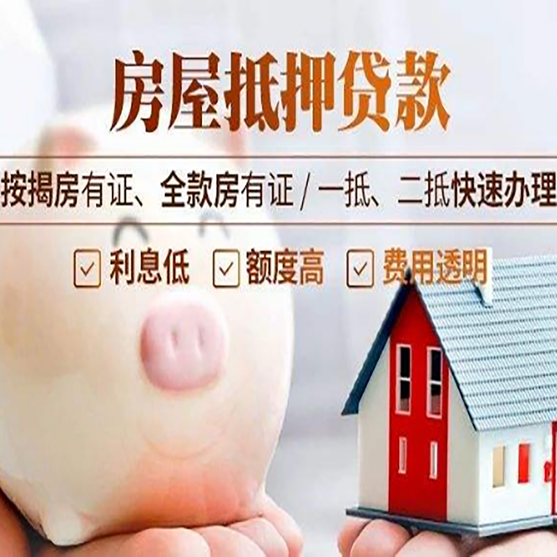 西双版纳房屋抵押贷款年限|房子抵押贷款
