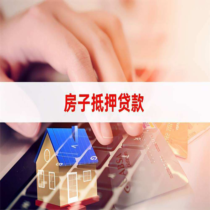 西双版纳房产抵押贷款条件|西双版纳房屋抵押贷款