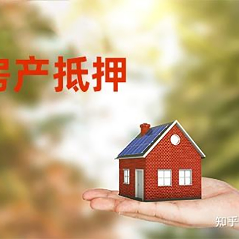西双版纳房产抵押贷款条件|银行房屋抵押贷款|按揭房抵押贷款