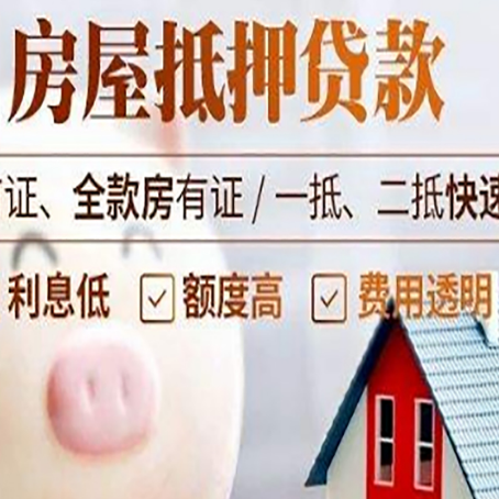 西双版纳房屋抵押消费贷的具体条件和流程