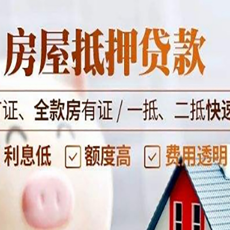 西双版纳房产抵押贷款的申请条件是什么?