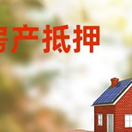 西双版纳抵押贷款用什么抵押物?