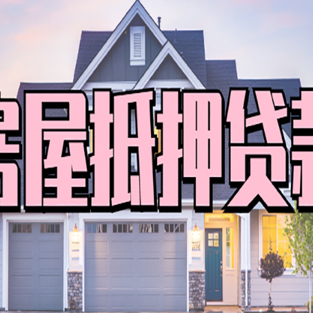 西双版纳贷款中介公司新渝启服很厉害