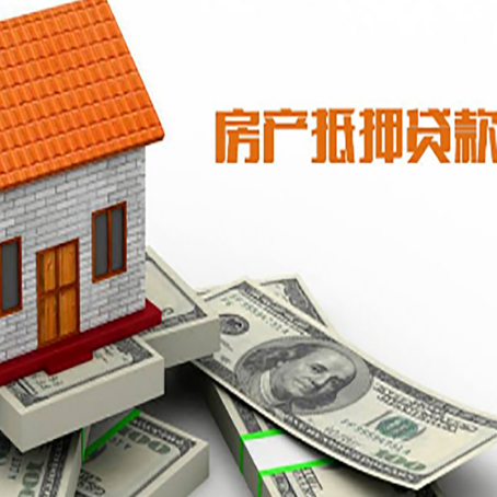 西双版纳房子能再抵押贷款吗？哪里可以借到钱？
