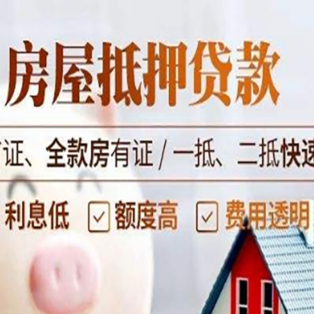 西双版纳房产抵押贷款哪家银行好办?