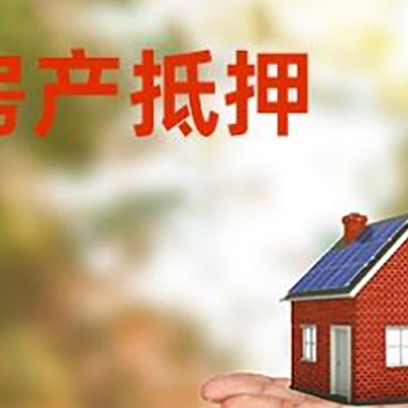 西双版纳房产抵押贷款和房屋典当有什么区别?
