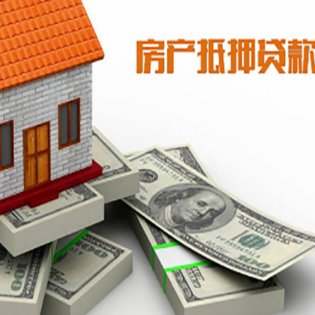 西双版纳房屋抵押贷款需要哪些手续和条件?