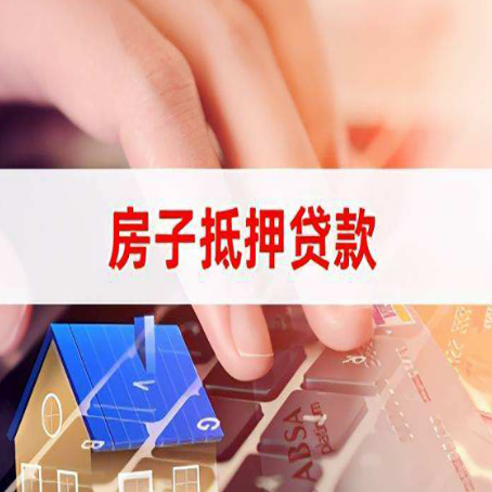 西双版纳房子抵押贷款利率高吗?