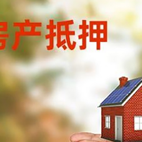 西双版纳房子抵押贷款的期限能有几年?