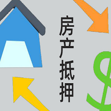 西双版纳按揭房抵押贷款要满足什么条件?
