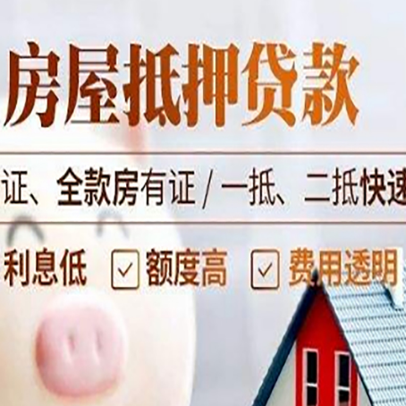 西双版纳房产抵押贷款的条件是什么?