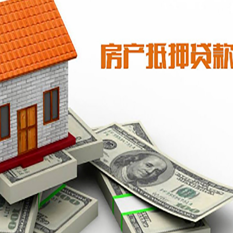 西双版纳房屋抵押贷款主要有3种类别